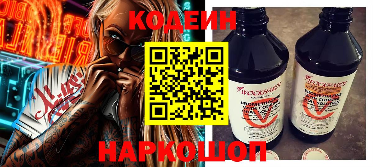 Уварово  Кодеин напиток Lean (лин)  Вход с VPN  Кодеиновый сироп Lean Purple Drank 
