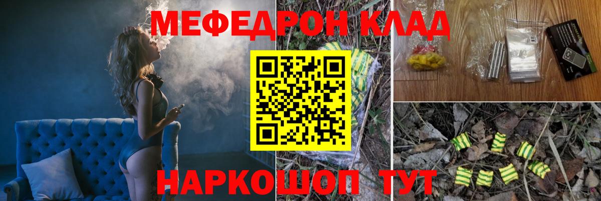 Меф  Уварово