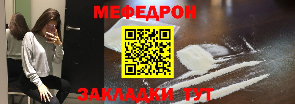 Меф  Вход с VPN  Уварово  Меф мука 