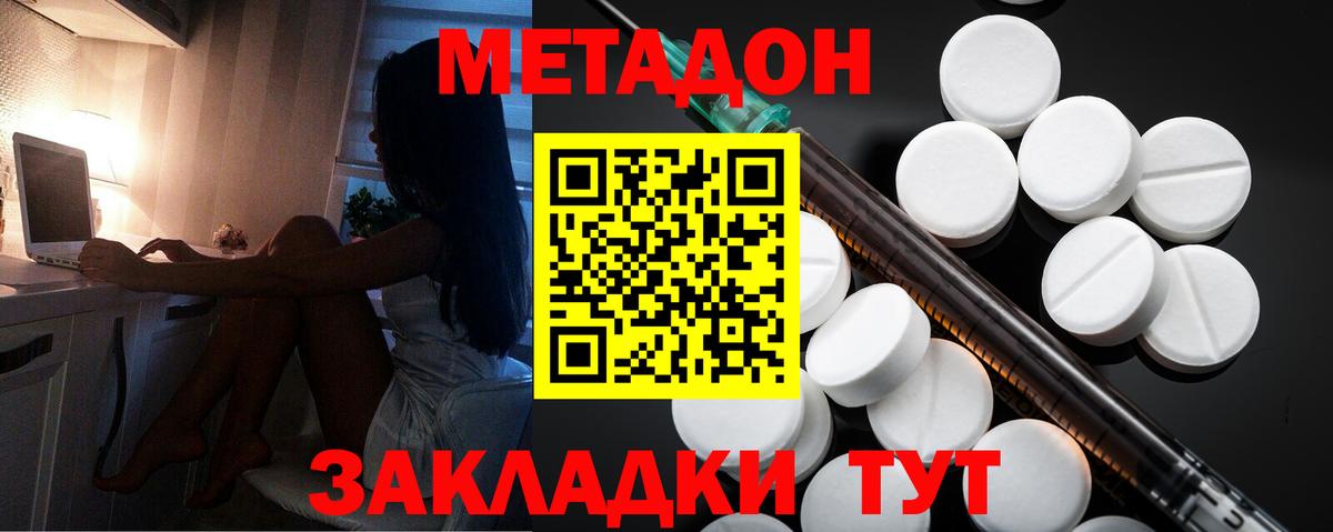 Уварово  МЕТАДОН кристалл  Вход с VPN  Метадон кристалл 
