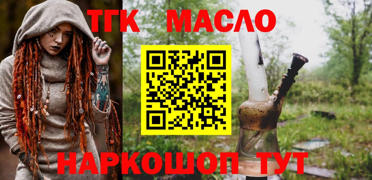 Уварово  ТГК гашишное масло  Вход с VPN 